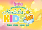 Ортопедические матрасы Herbalis KIDS