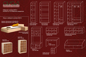 Наборная система "EGO-2" МОДУЛИ