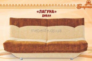 Диван "Лагуна"