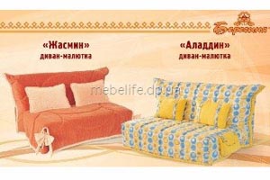 Диван-малютка "Аладдин", "Жасмин"