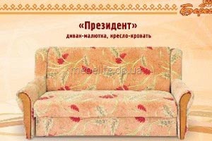 Диван-малютка "Президент"
